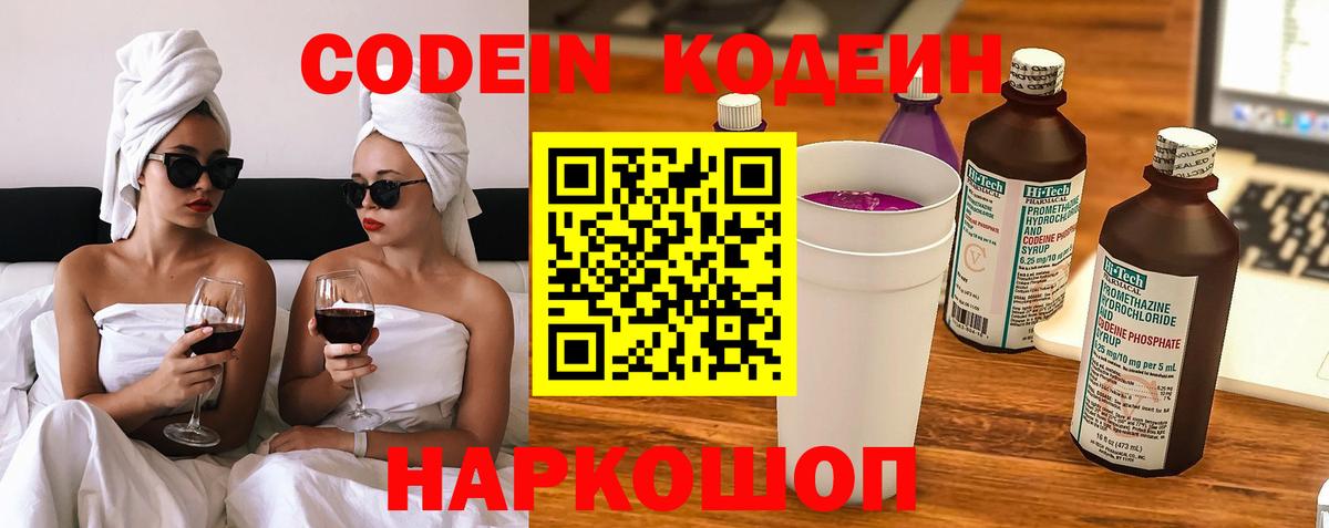 Изобильный  Кодеиновый сироп Lean Purple Drank  Вход с VPN  Кодеиновый сироп Lean напиток Lean (лин) 