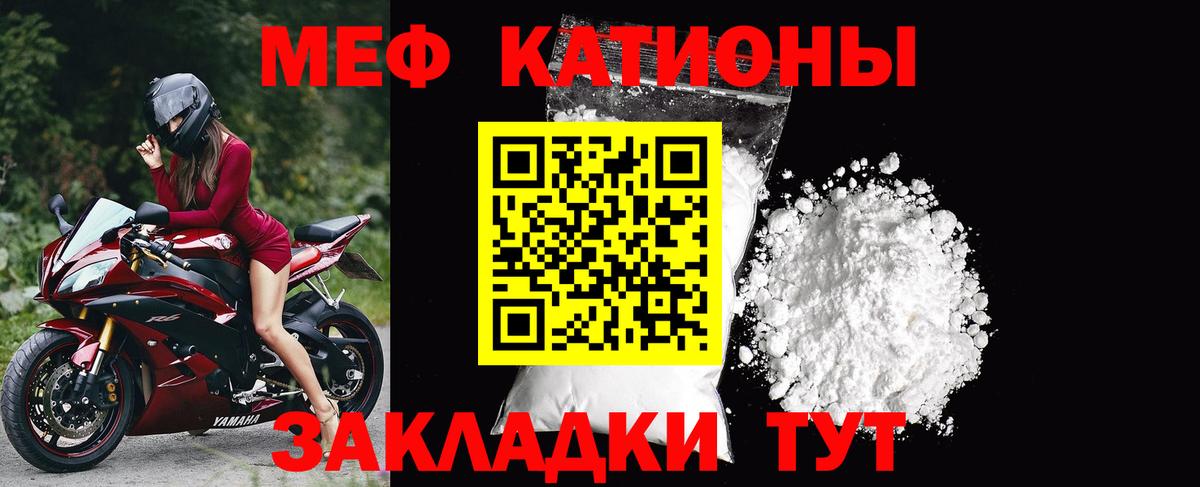 Меф  МЕФ VHQ  МЯУ-МЯУ  Вход с VPN  Изобильный 